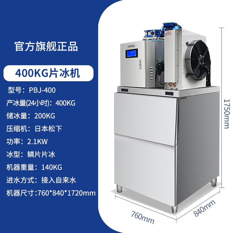 片冰機參數(shù)400.jpg